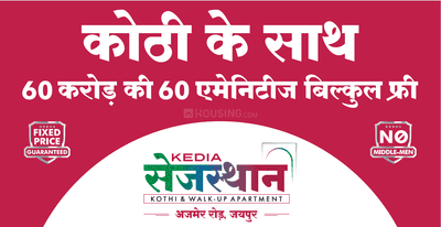 Project Image of 1350.0 - 3200.0 Sq.ft 2 BHK Apartment for buy in Kedia The Sezasthan