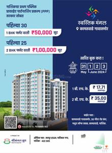 Project Image of 814.0 - 1008.0 Sq.ft 2 BHK Apartment for buy in Swastik Mangal