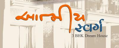 Project Image of 534.32 - 956.37 Sq.ft 1 BHK Villa for buy in Sahaj Aatmeeya Swarg