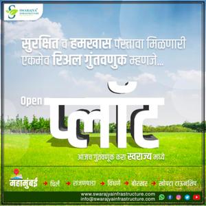 Project Image of 1000.0 - 10000.0 Sq.ft Residential Plot Plot for buy in Swarajya Infrastructure Chirle