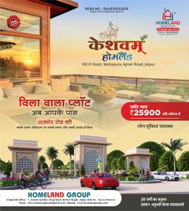 Project Image of 347.24 - 7865.4 Sq.ft Residential Plot Plot for buy in Kedia Keshvam Homeland