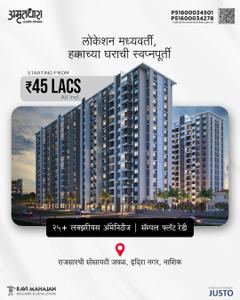 Project Image of 875.0 - 1505.0 Sq.ft 2 BHK Apartment for buy in Amrutdhara Phase I