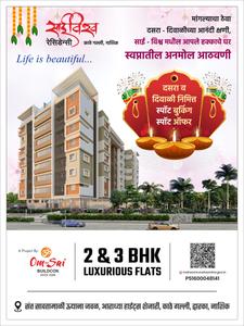 Project Image of 1126.0 - 1976.0 Sq.ft 2 BHK Apartment for buy in Sai Vishwa Residency