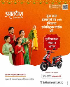 Project Image of 875.0 - 1505.0 Sq.ft 2 BHK Apartment for buy in Amrutdhara Phase I