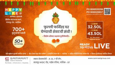 Project Image of 701.0 - 985.0 Sq.ft 2 BHK Apartment for buy in Samraat Apna Ghar