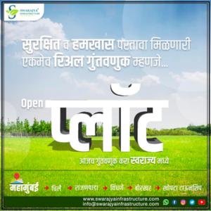 Project Image of 1000.0 - 10000.0 Sq.ft Residential Plot Plot for buy in Swarajya Infrastructure Dronagiri