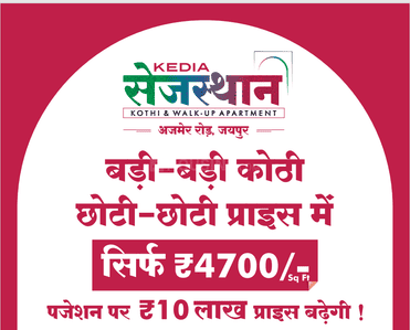 Project Image of 1350.0 - 3200.0 Sq.ft 2 BHK Apartment for buy in Kedia The Sezasthan