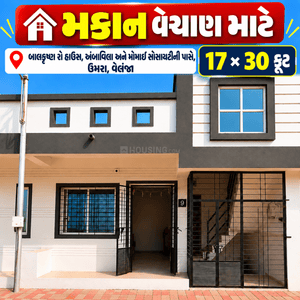 Image of 501 Sq.ft 1 BHK Independent House for sale in Umra, Surat for Rs. 1800000