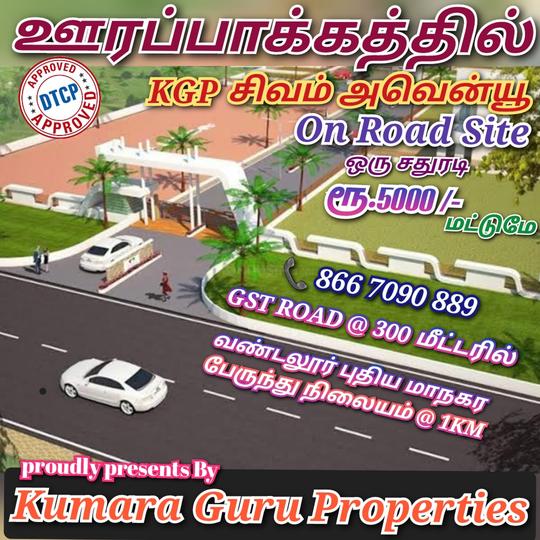 Residential 1200 Sqft Plot for sale at Urapakkam, Chennai Property ID