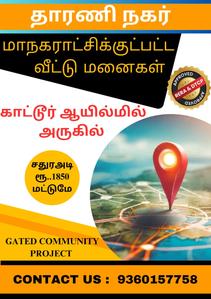 Image of 1200 Sq.ft Residential Plot / Land for sale in Kattur, Tiruchirappalli for Rs. 1756500