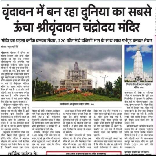 Shri Radha Rani Township Virandavan Main Image 1