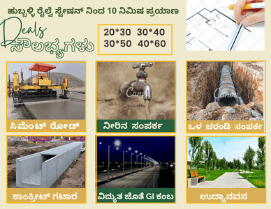 Floor Plan Image of 1162 Sq.ft Residential Plot / Land for sale in Railway Colony Hubli for Rs. 1162000