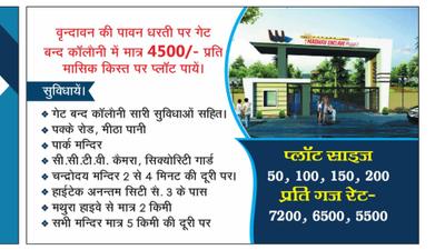 Image of 900 Sq.ft Residential Plot / Land for sale in Omaxe Eternity, Vrindavan for Rs. 600000