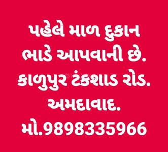 Others image of 100.0 Sq.ft  Ready to use Office Space for rent in Ahmedabad Cantonment for 5000
