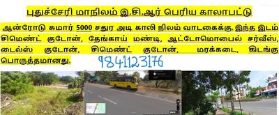 Others image of 5000.0 Sq.ft Commercial Plot for rent in Kalapet for 40000