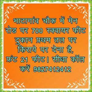 Others image of 700.0 Sq.ft  Ready to use Office Space for rent in Bhatagaon for 20000