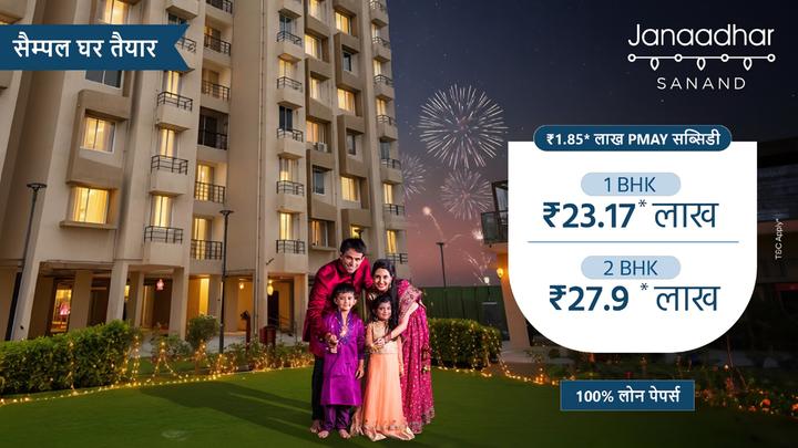 Gallery Cover Pic of Janaadhar Sanand