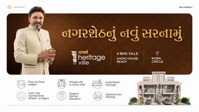 Saamarth Heritage Ville