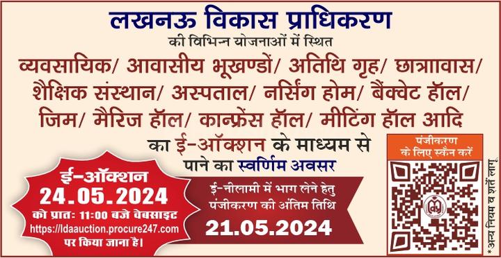 Gallery Cover Pic of Lucknow Development Authority E Auction