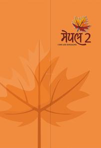 Maple Bunglows 2 Brochure 1