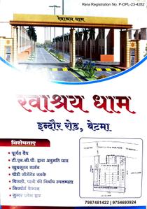 Rewashraya Dham Brochure