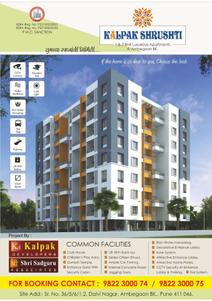 Image of 685 Sq.ft 1 BHK Apartment / Flat for sale in Kalpak Shrushti, Ambegaon Budruk, Pune for Rs. 3700000