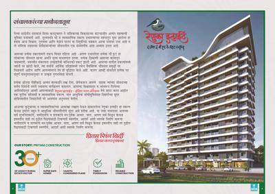 Renuka Elite Brochure 2