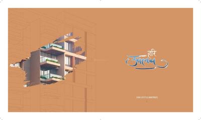 Hari Aalay Brochure 3