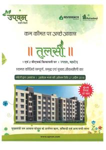Image of 620 Sq.ft 2 BHK Apartment / Flat for sale in Reverence Upvan The Garden City Phase I, Behror, Neemrana for Rs. 1500000