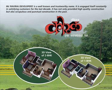 Image of 450 Sq.ft 1 BHK Apartment / Flat for sale in Raviraj Coral by Raviraj Construction Company, Kankavli, Sindhudurg for Rs. 2700000