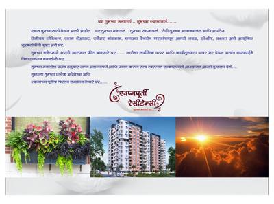 Image of 1450 Sq.ft 3 BHK Apartment / Flat for sale in SWAPNPURTI RESIDENCY, Pimple Saudagar, Pune for Rs. 14000000