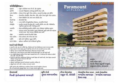 Image of 1315 Sq.ft 2 BHK Apartment / Flat for sale in Bhayani Paramount Plaza, Krishna Nagar, Bhavnagar for Rs. 6300000