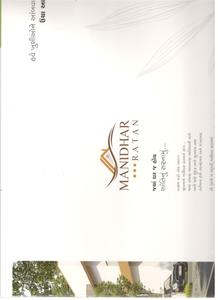 Ami Manidhar Ratan Brochure 3