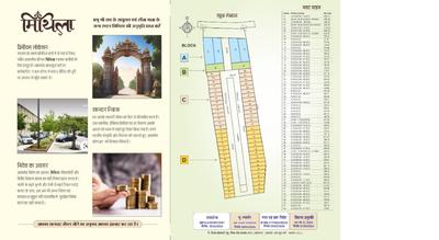 Real Mithila Brochure 2