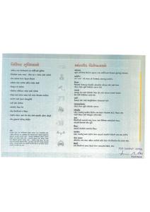 Sampati Dev Shrustee Brochure 19