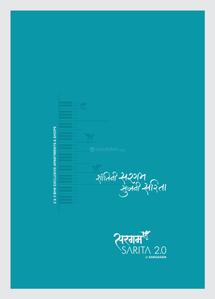 Sargam Sarita 2 0 Brochure 1