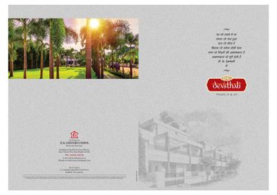 D K Devsthali Brochure 1