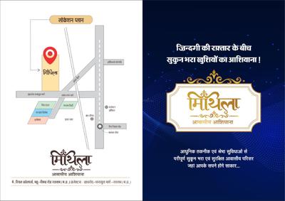 Real Mithila Brochure 1