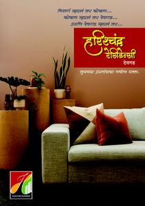 Harishchandra Residency Brochure 1