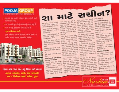 Image of 732 Sq.ft 2 BHK Apartment / Flat for sale in Aagam Navkar, Sachin, Surat for Rs. 1200000