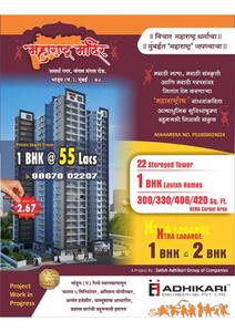 Image of 550 Sq.ft 1 BHK Apartment / Flat for sale in Adhikari Maharashtra Mandir, Bhandup West, Mumbai for Rs. 8000000