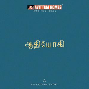 Avittam Adiyogi Brochure 1