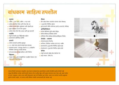 Vastushodh AnandGram Ketkawale Brochure 9