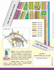 Image of 1000 Sq.ft Residential Plot / Land for sale in Ideal Paramount City Phase 1, Budhaniya, Indore for Rs. 4600000