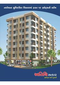 Atithi Satkar Brochure 1