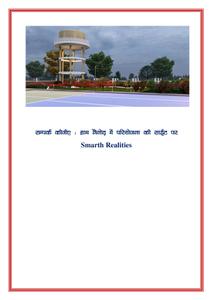Samarth Vatika Brochure 3