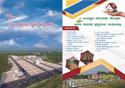 Gopalakrishna Bhat A Gomathi Layout Brochure