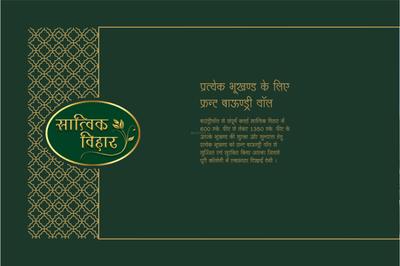 Image of 800 Sq.ft Residential Plot / Land for sale in Ruchi Saatvik Vihar, Manglia, Indore for Rs. 2100000