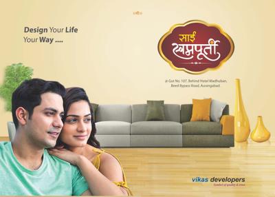 Vikas Sai Swapnapurti Brochure 1