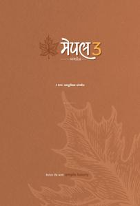 Maple Bunglows 3 Brochure 1